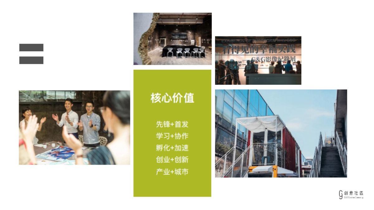 G&G创意社区简介_第8页