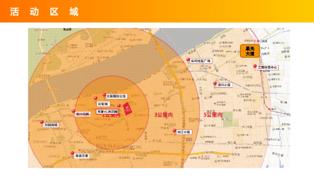 滨江宝龙城开业社区行执行细案_第4页