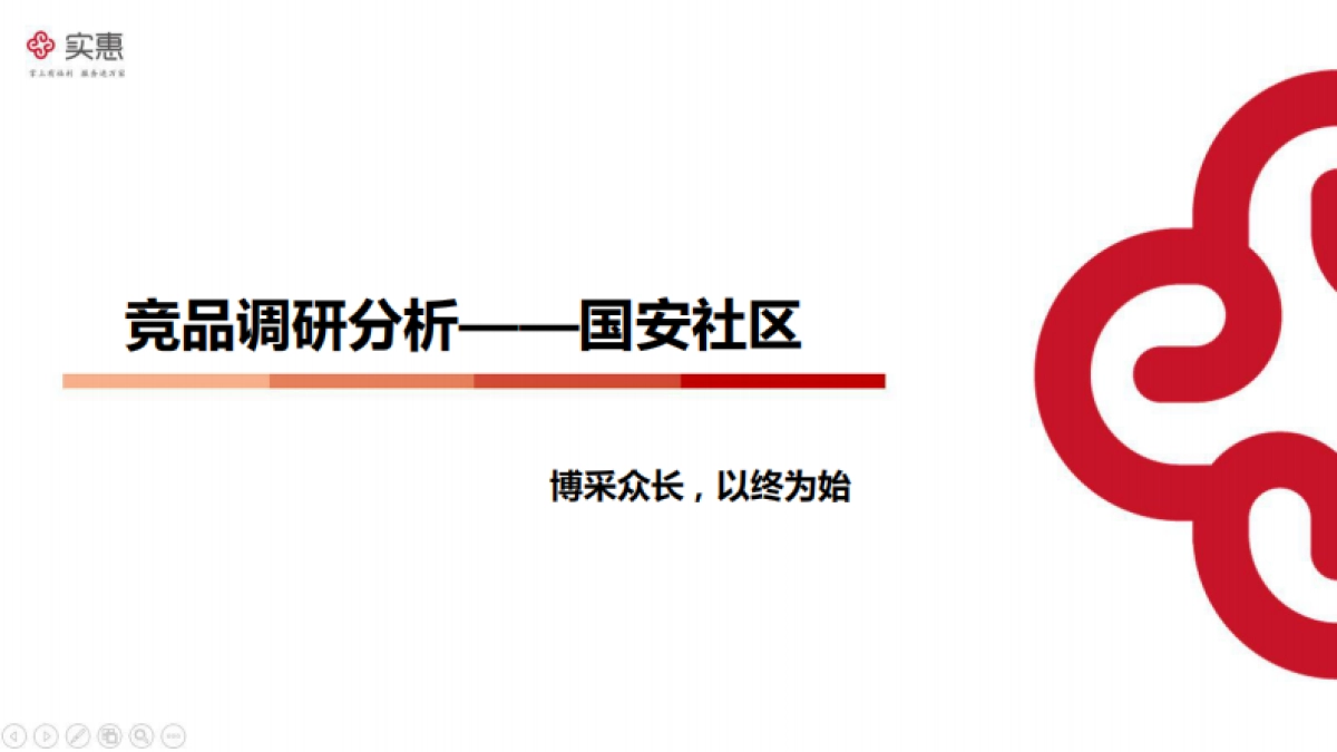 国安社区竞品调查_第1页