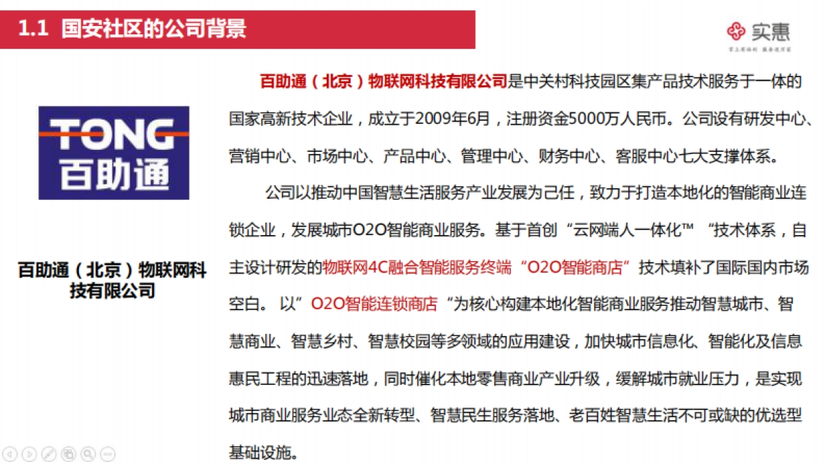 国安社区竞品调查_第4页