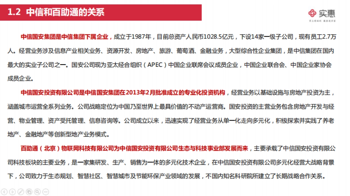 国安社区竞品调查_第5页