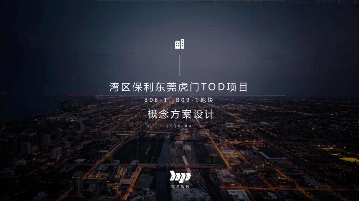 霍普HOOP：保利湾区东莞虎门TOD未来社区综合体 中标文本_第1页