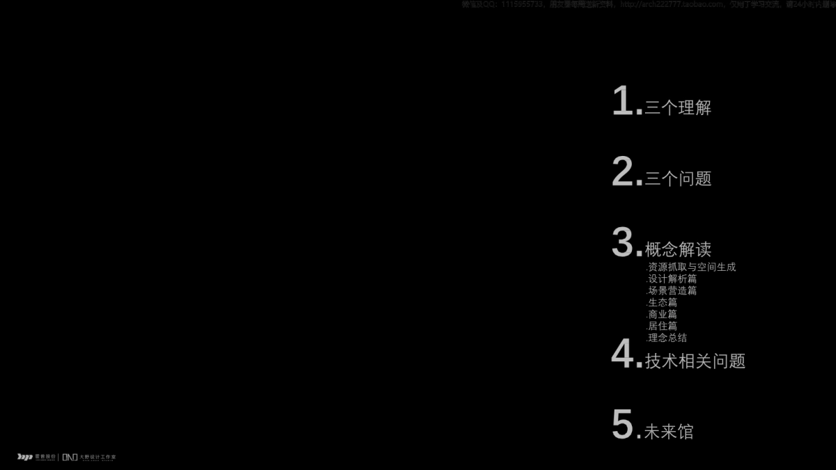 霍普HOOP：保利湾区东莞虎门TOD未来社区综合体 中标文本_第2页