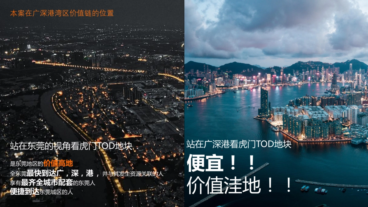 霍普HOOP：保利湾区东莞虎门TOD未来社区综合体 中标文本_第4页