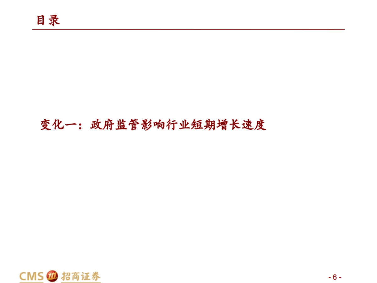 可选消费行业社区电商21年总结及22年展望（社区电商系列深度之九）：2021，我们对社区电商判断的变与不变-招商证券-20220108_第6页