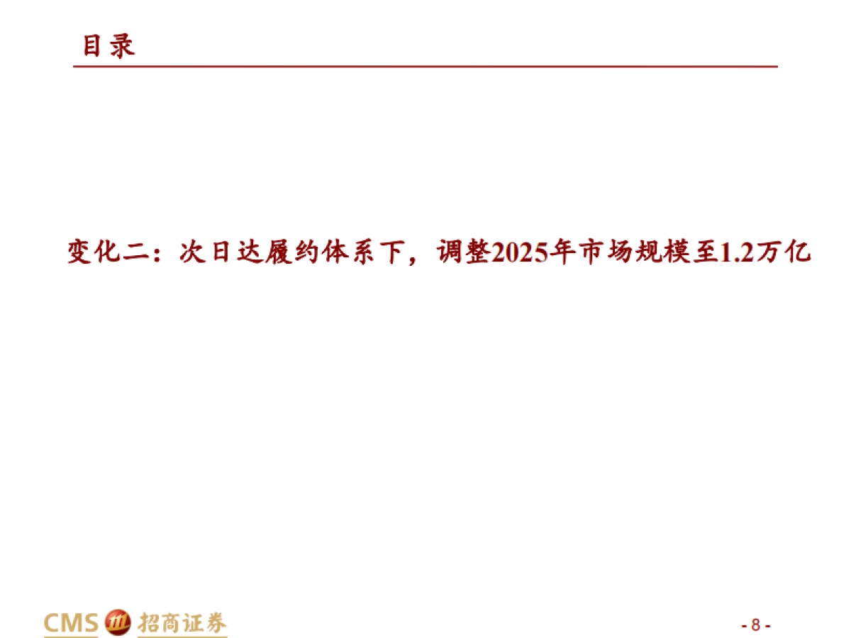 可选消费行业社区电商21年总结及22年展望（社区电商系列深度之九）：2021，我们对社区电商判断的变与不变-招商证券-20220108_第8页