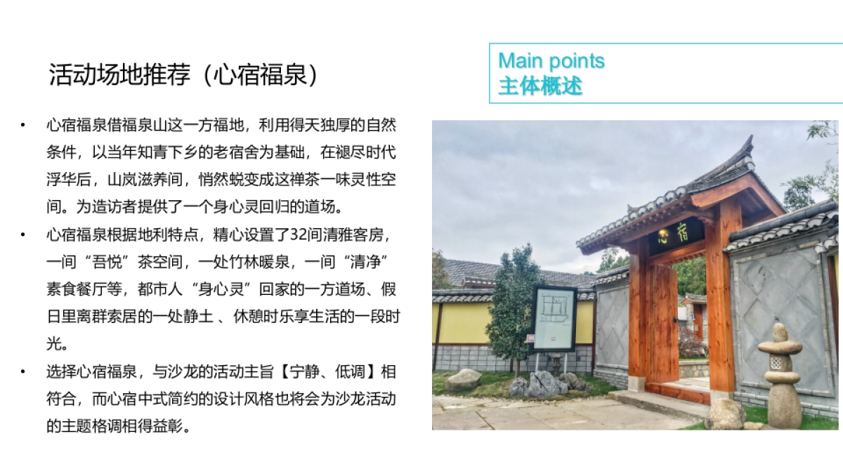 荣安社区商业项目品牌沙龙活动策划案_第10页