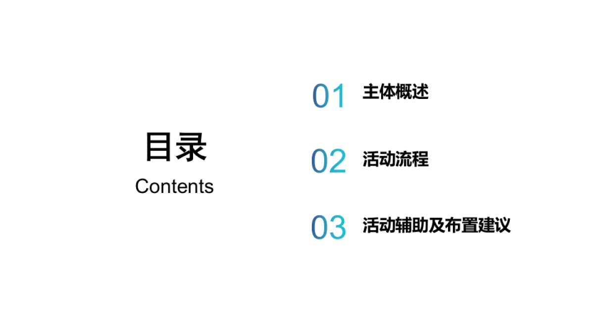 荣安社区商业项目品牌沙龙活动策划案_第2页