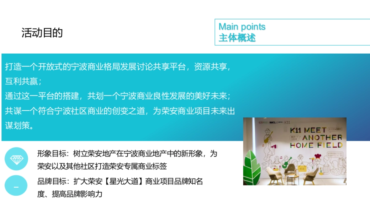 荣安社区商业项目品牌沙龙活动策划案_第6页