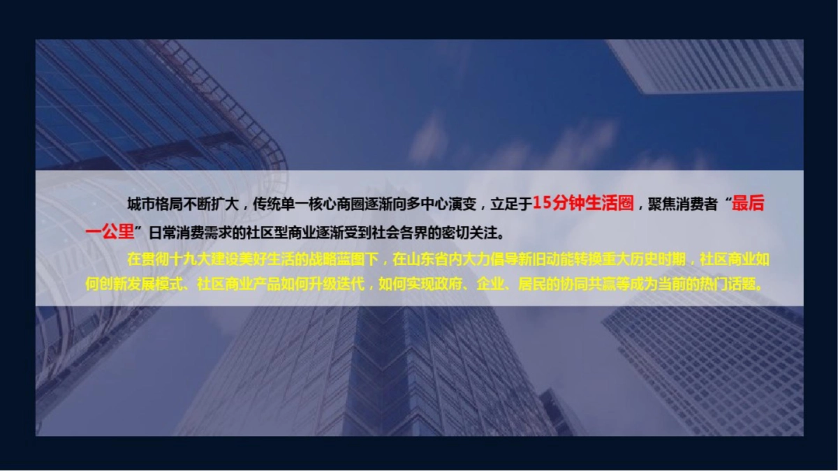山东社区商业发展高峰论坛_第2页