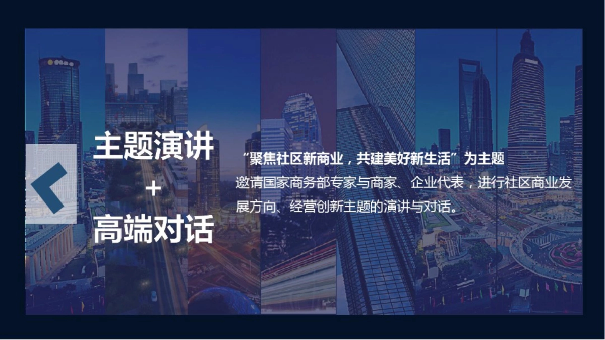 山东社区商业发展高峰论坛_第4页