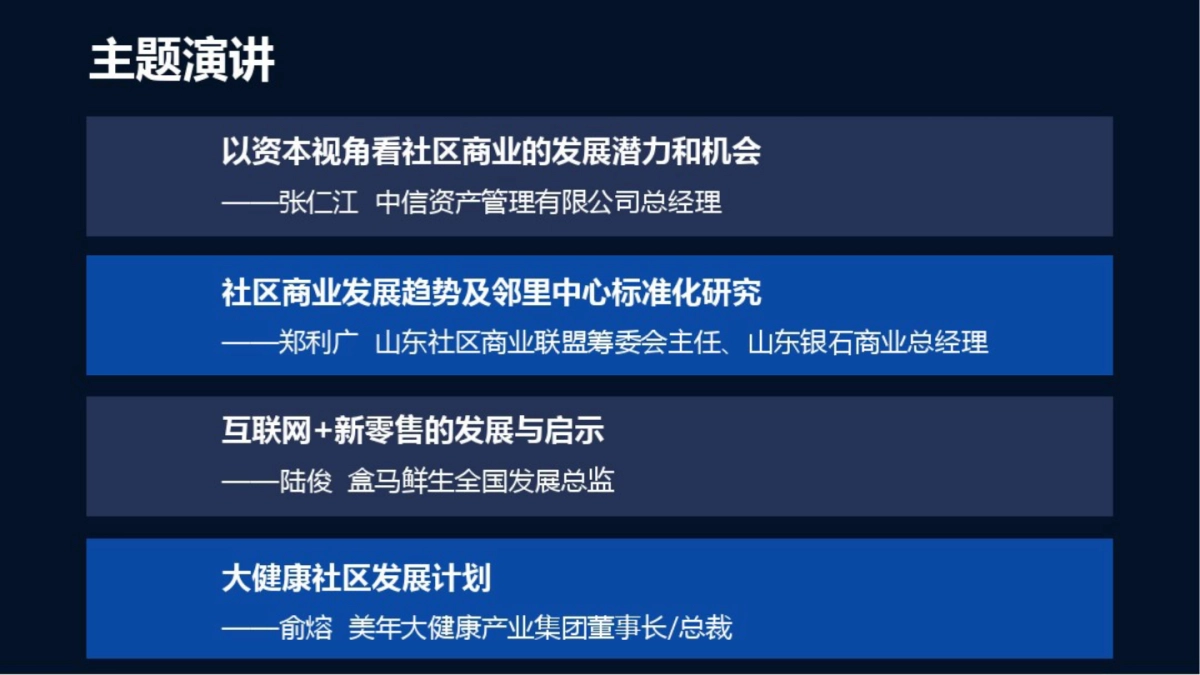 山东社区商业发展高峰论坛_第5页