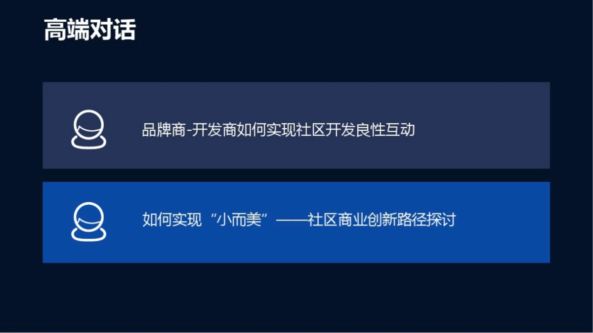 山东社区商业发展高峰论坛_第6页