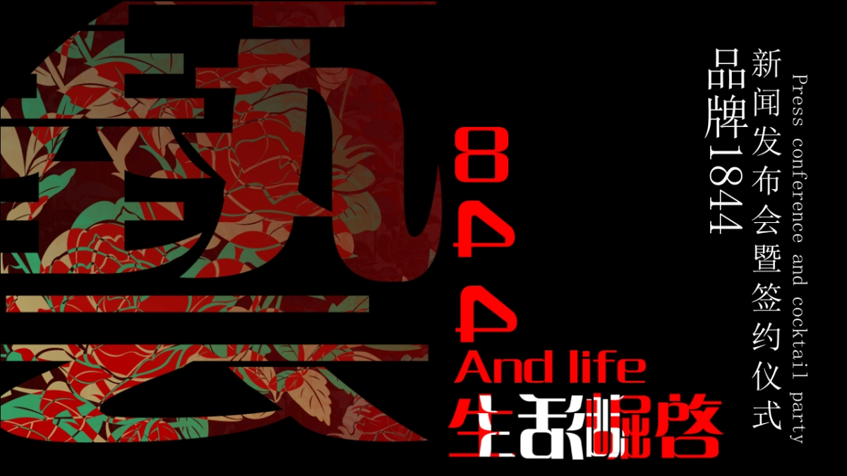 商业综合体文艺社区开放仪式_第1页