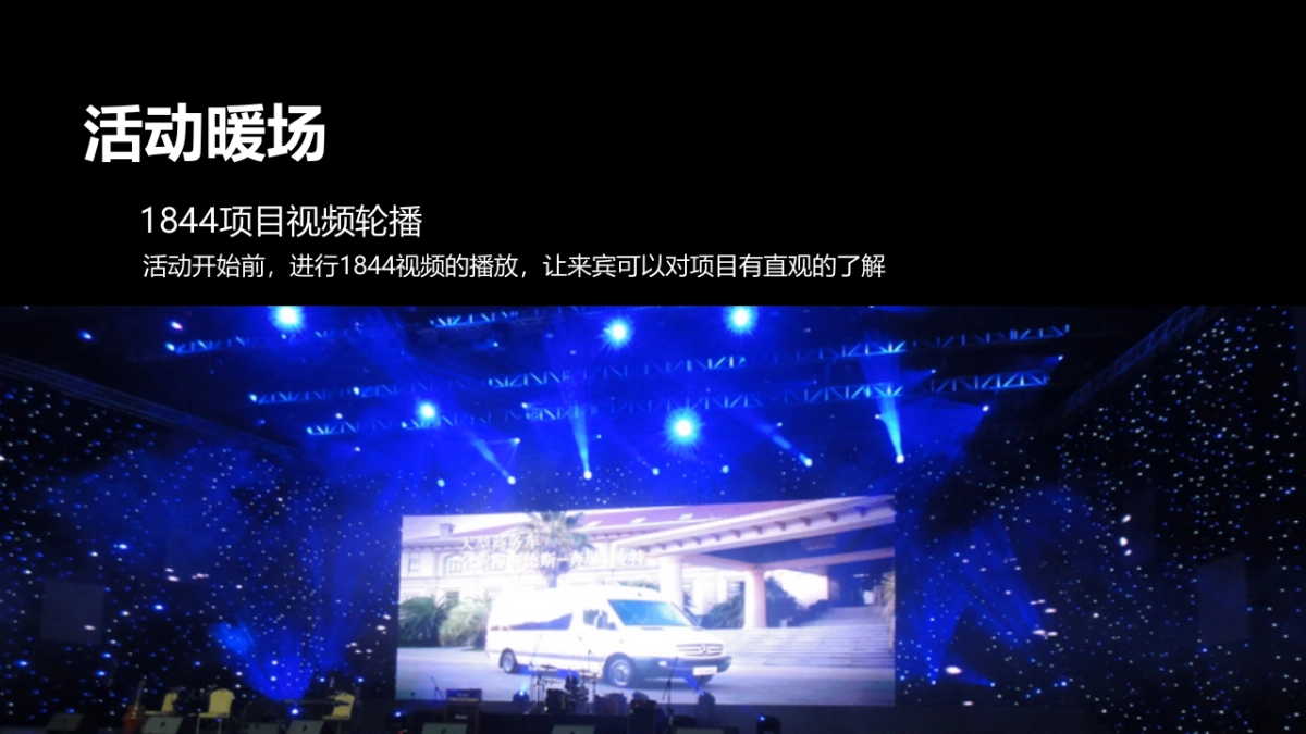 商业综合体文艺社区开放仪式_第4页