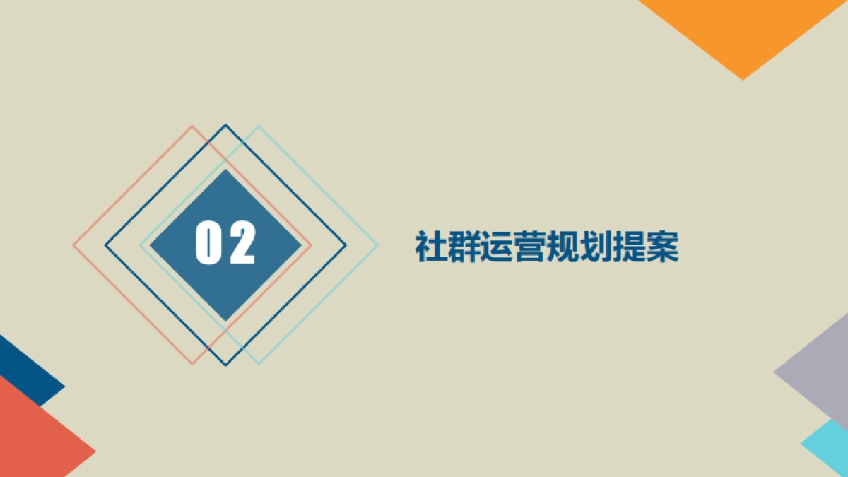 社区团购团长体系运营服务提案-33P_第5页