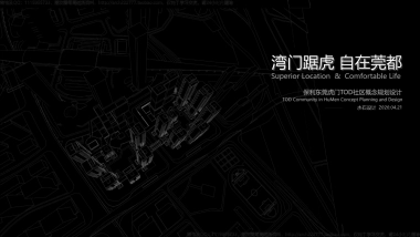 水石国际：保利湾区东莞虎门TOD未来社区综合体 投标文本