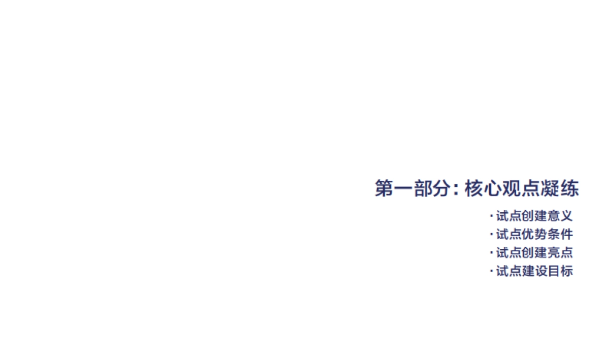 未来社区实施方案-亚运村项目创建未来社区试点实施方案_第4页