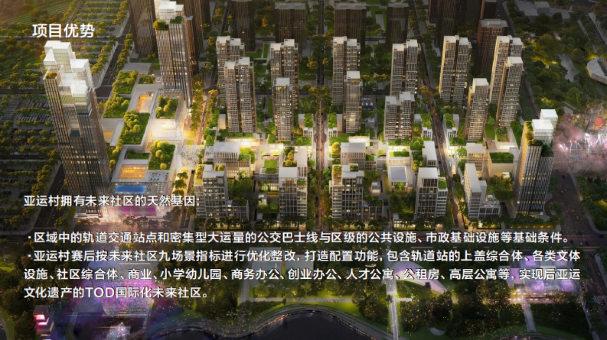 未来社区实施方案-亚运村项目创建未来社区试点实施方案_第6页