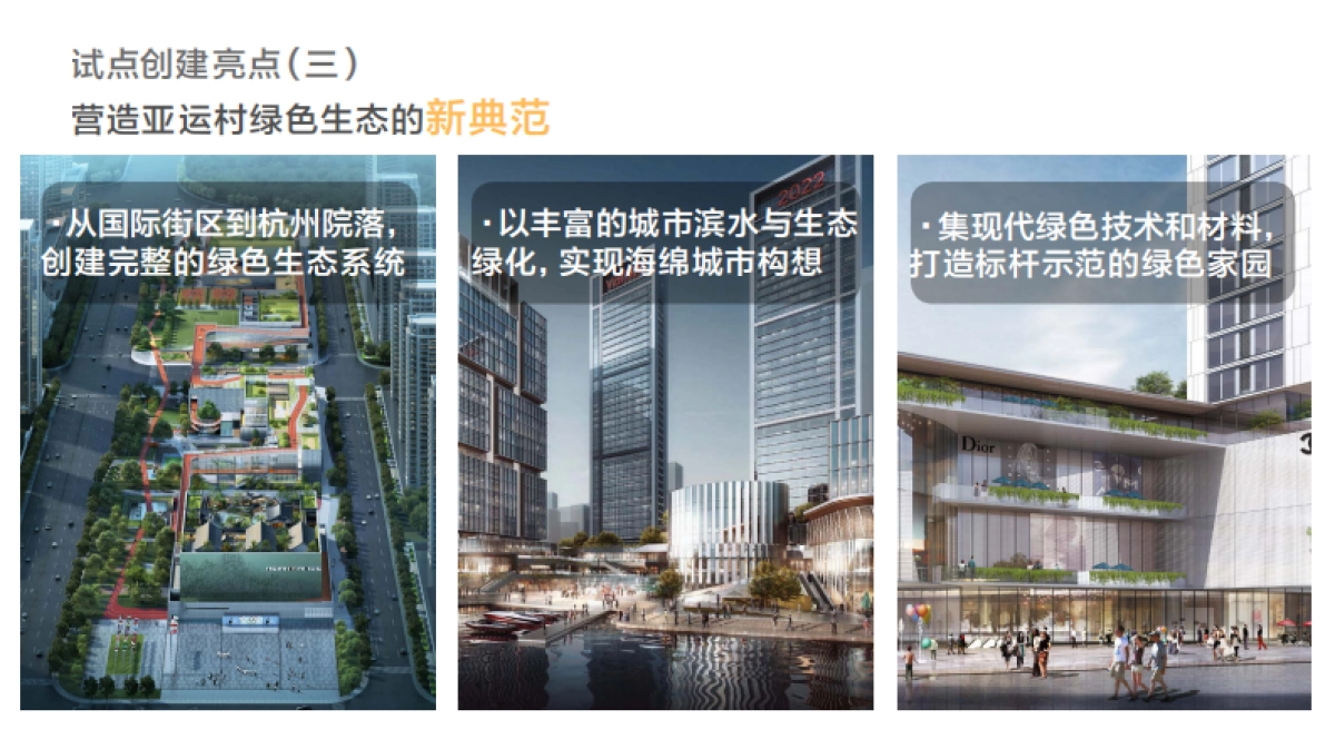 未来社区实施方案-亚运村项目创建未来社区试点实施方案_第9页