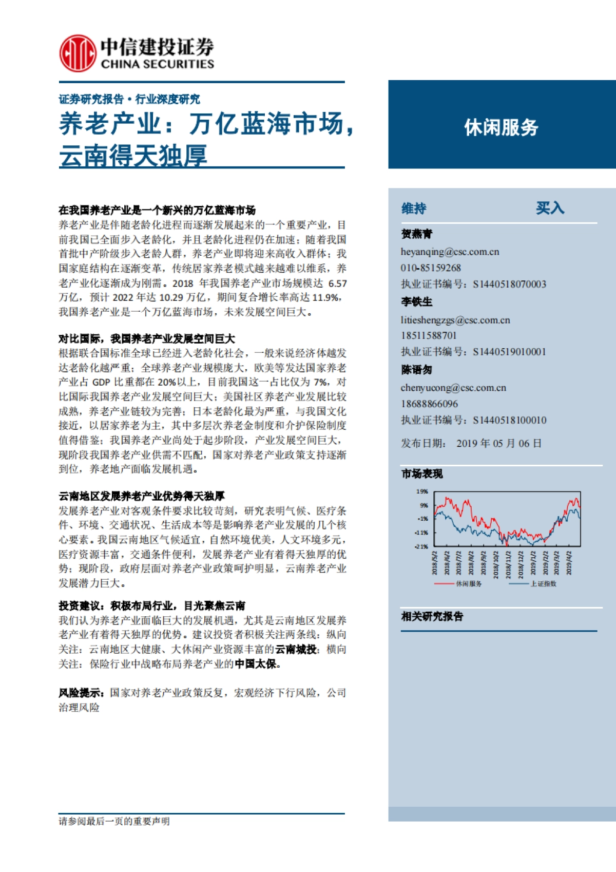 养老社区全产业链_第1页