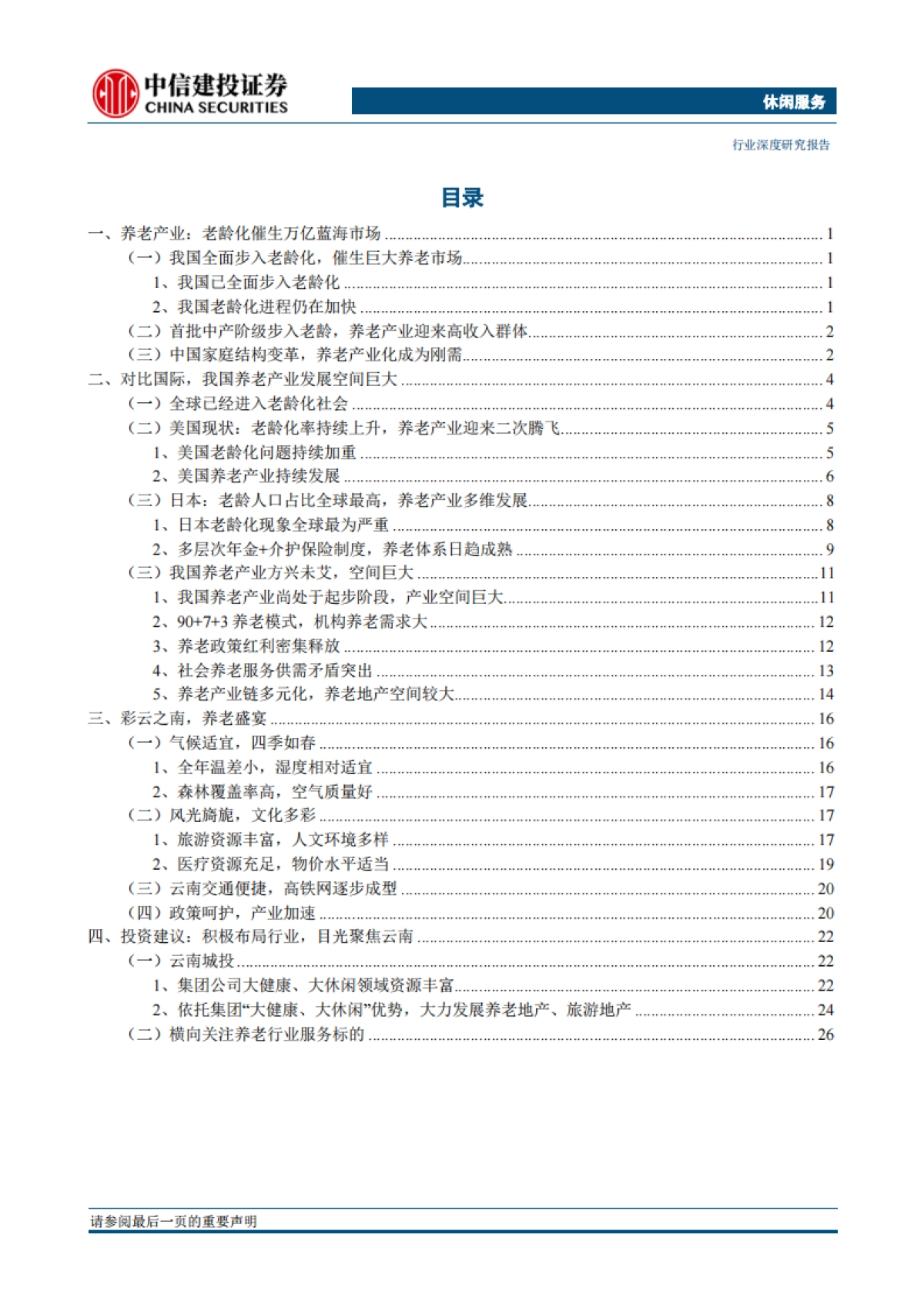 养老社区全产业链_第2页