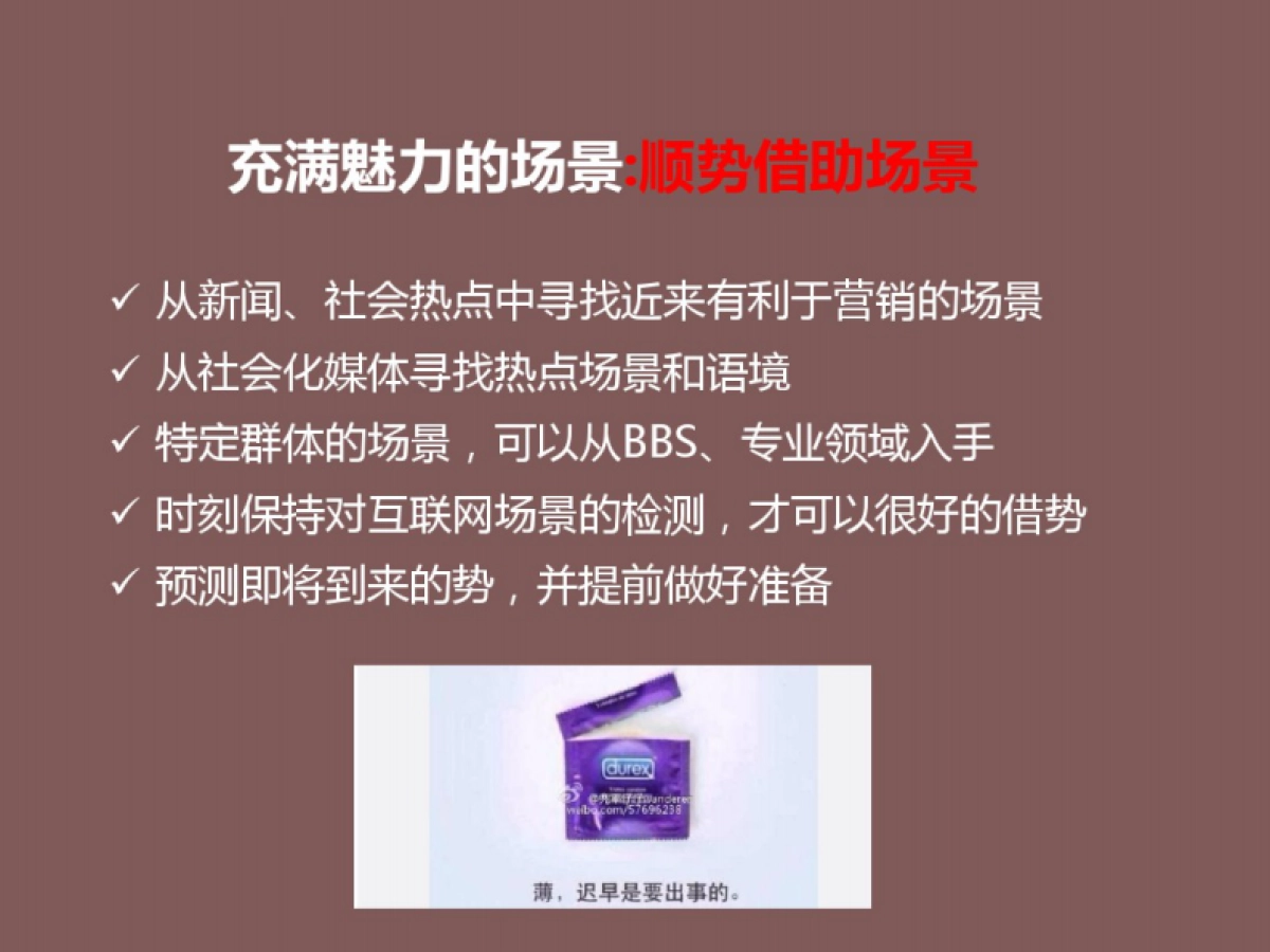 引爆社区社群营销探讨_第10页