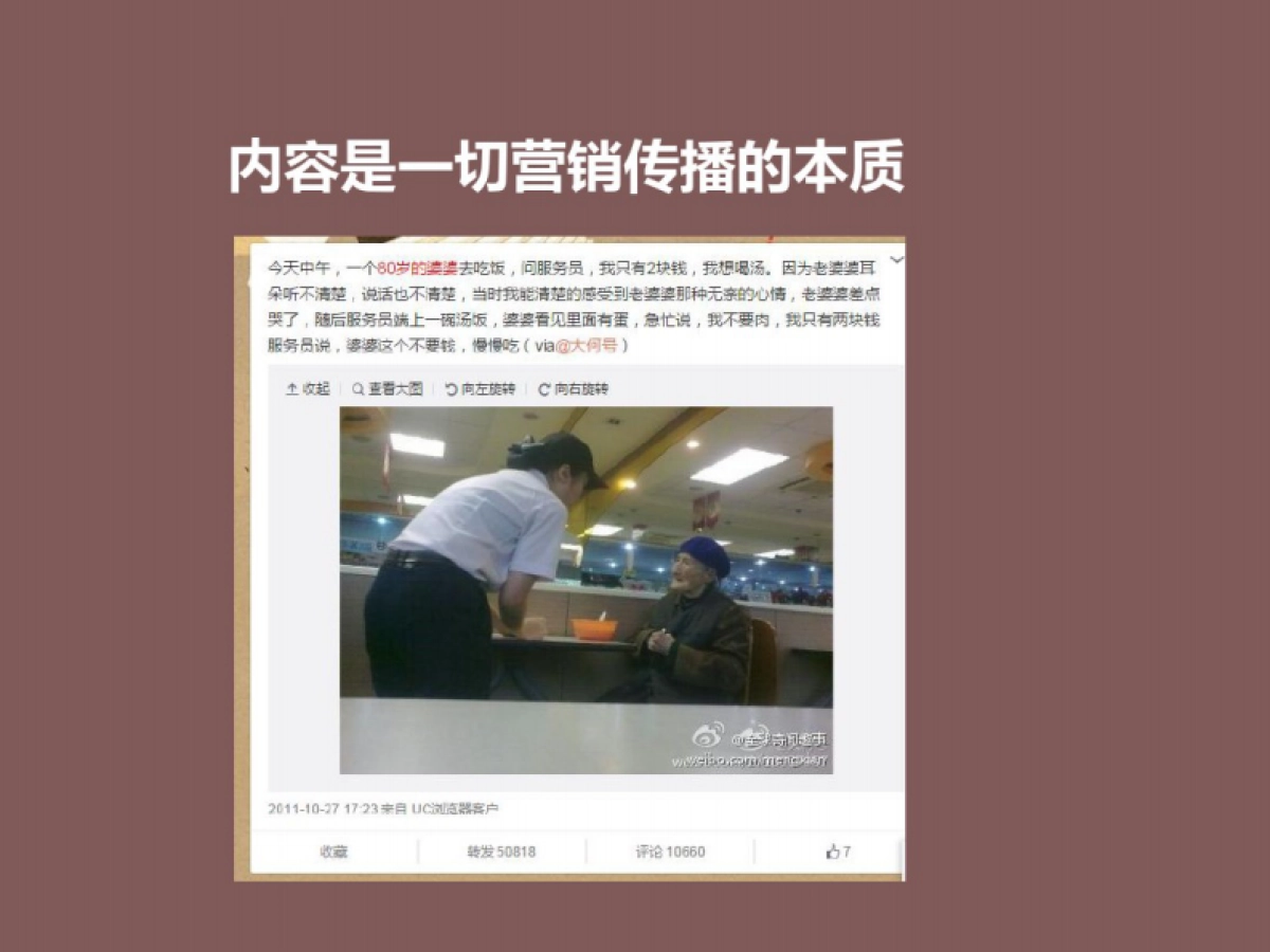 引爆社区社群营销探讨_第5页