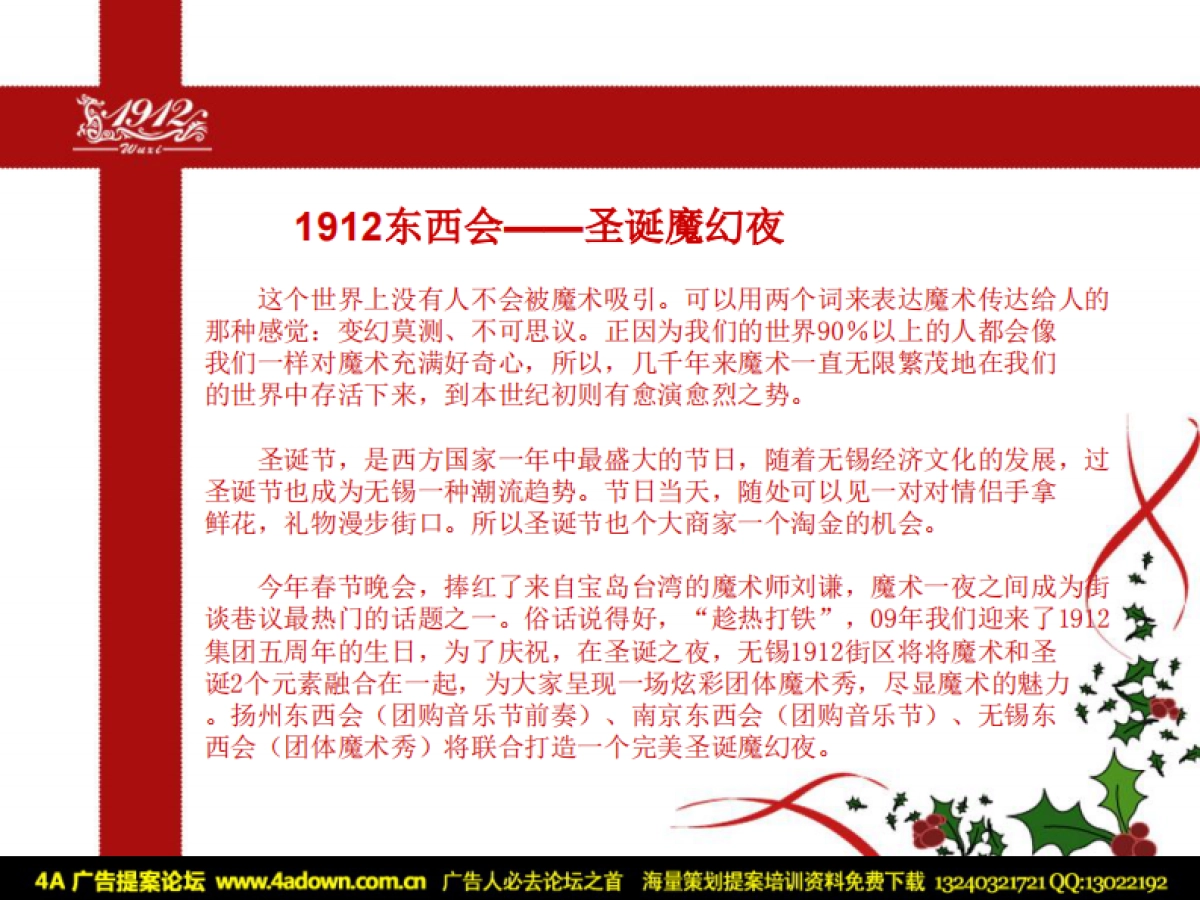 2009无锡1912广场社区圣诞活动方案-16p_第2页