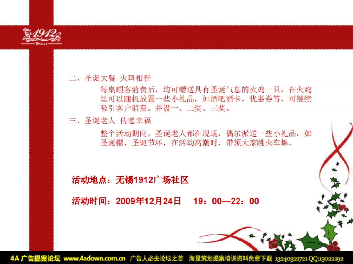 2009无锡1912广场社区圣诞活动方案-16p_第4页