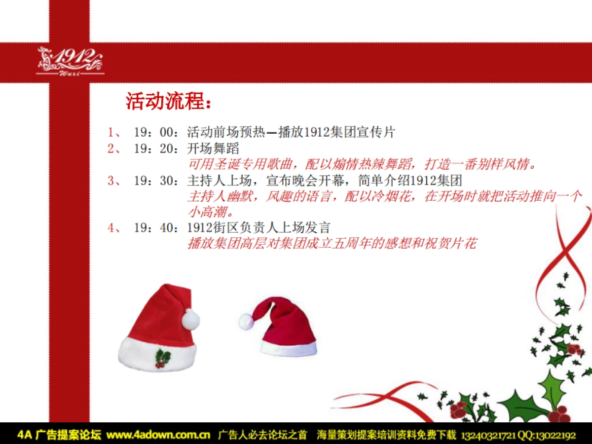 2009无锡1912广场社区圣诞活动方案-16p_第5页