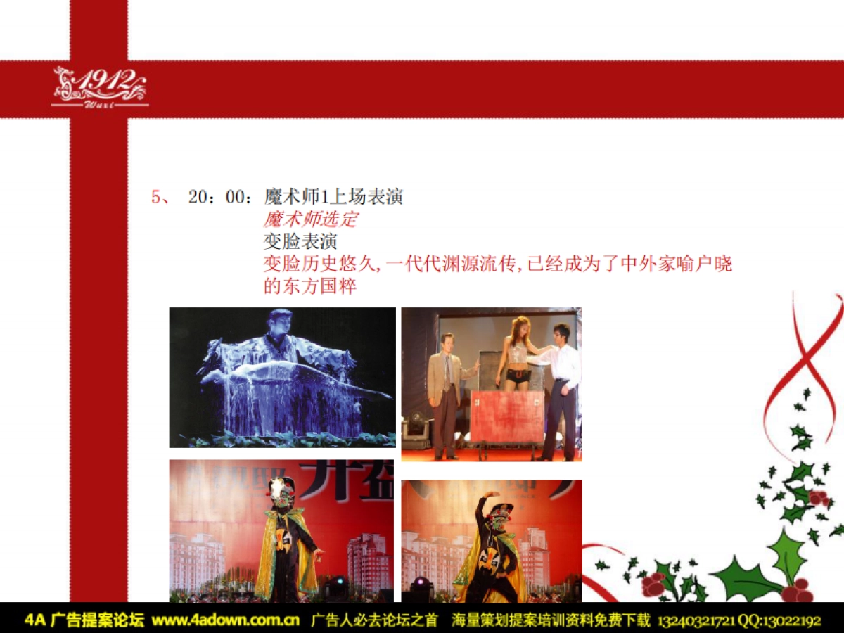 2009无锡1912广场社区圣诞活动方案-16p_第6页