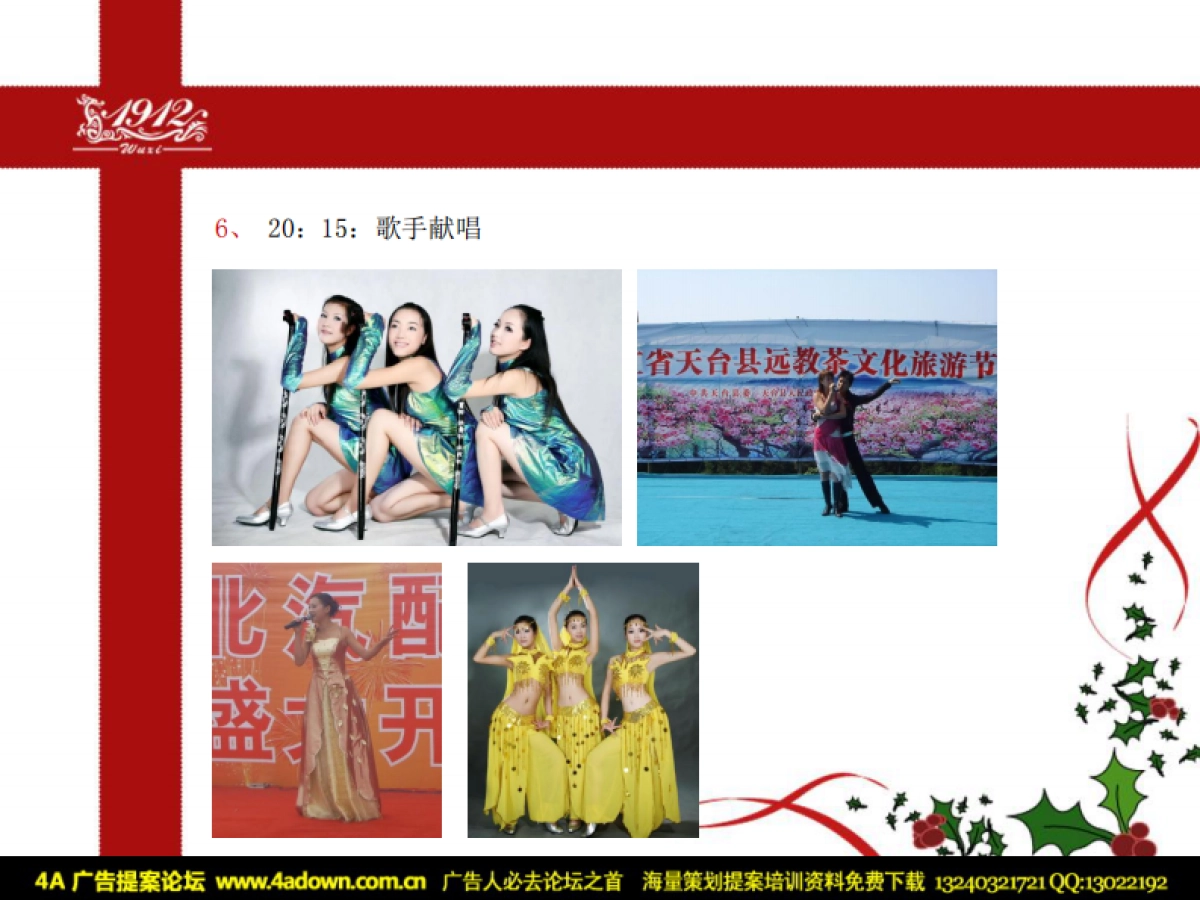 2009无锡1912广场社区圣诞活动方案-16p_第7页