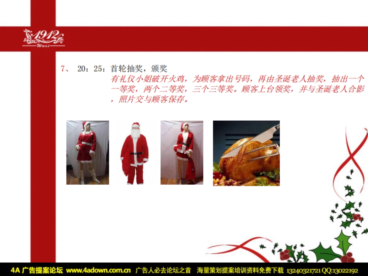 2009无锡1912广场社区圣诞活动方案-16p_第8页