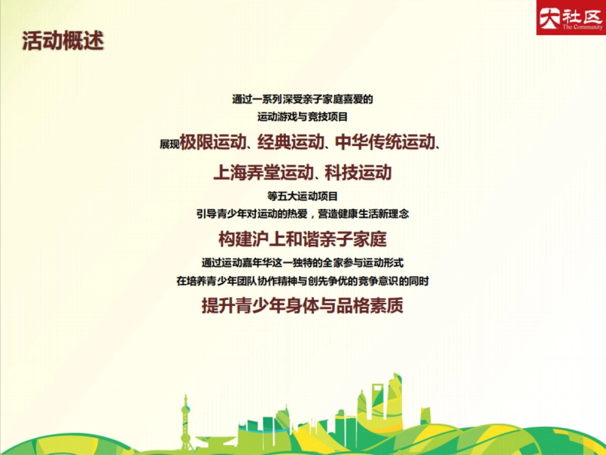 2017大社区亲子运动嘉年华策划案_第7页