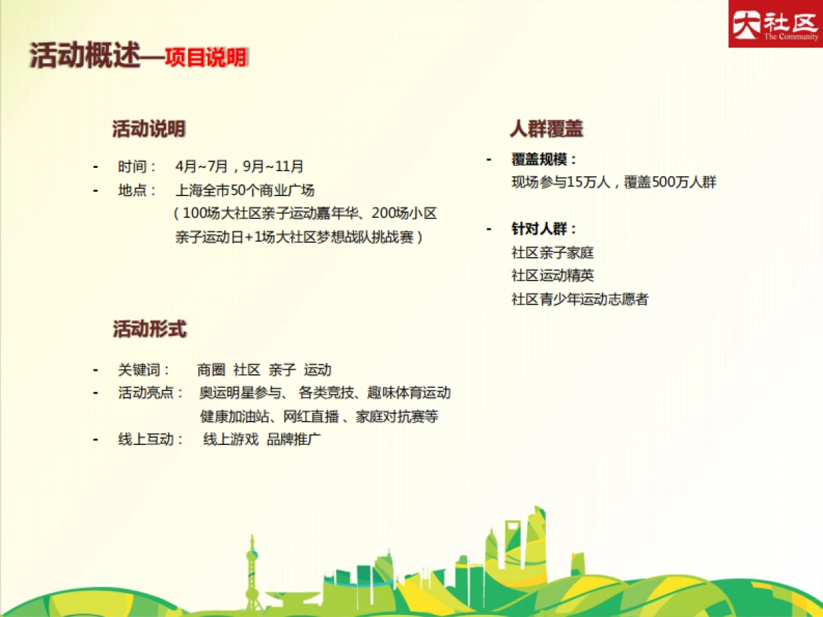 2017大社区亲子运动嘉年华策划案_第9页