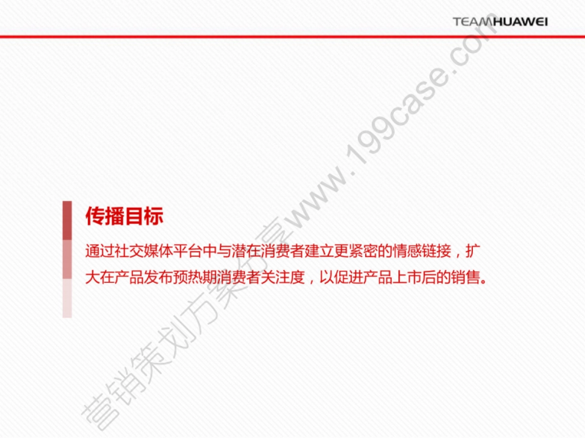2014华为Jazz产品发布社交媒体预热提案-58P_第2页