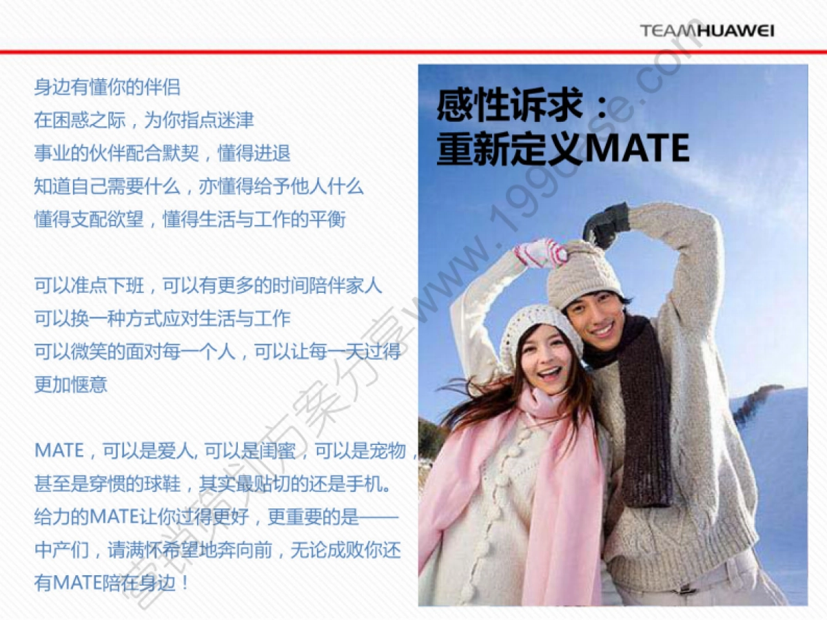 2014华为Jazz产品发布社交媒体预热提案-58P_第8页