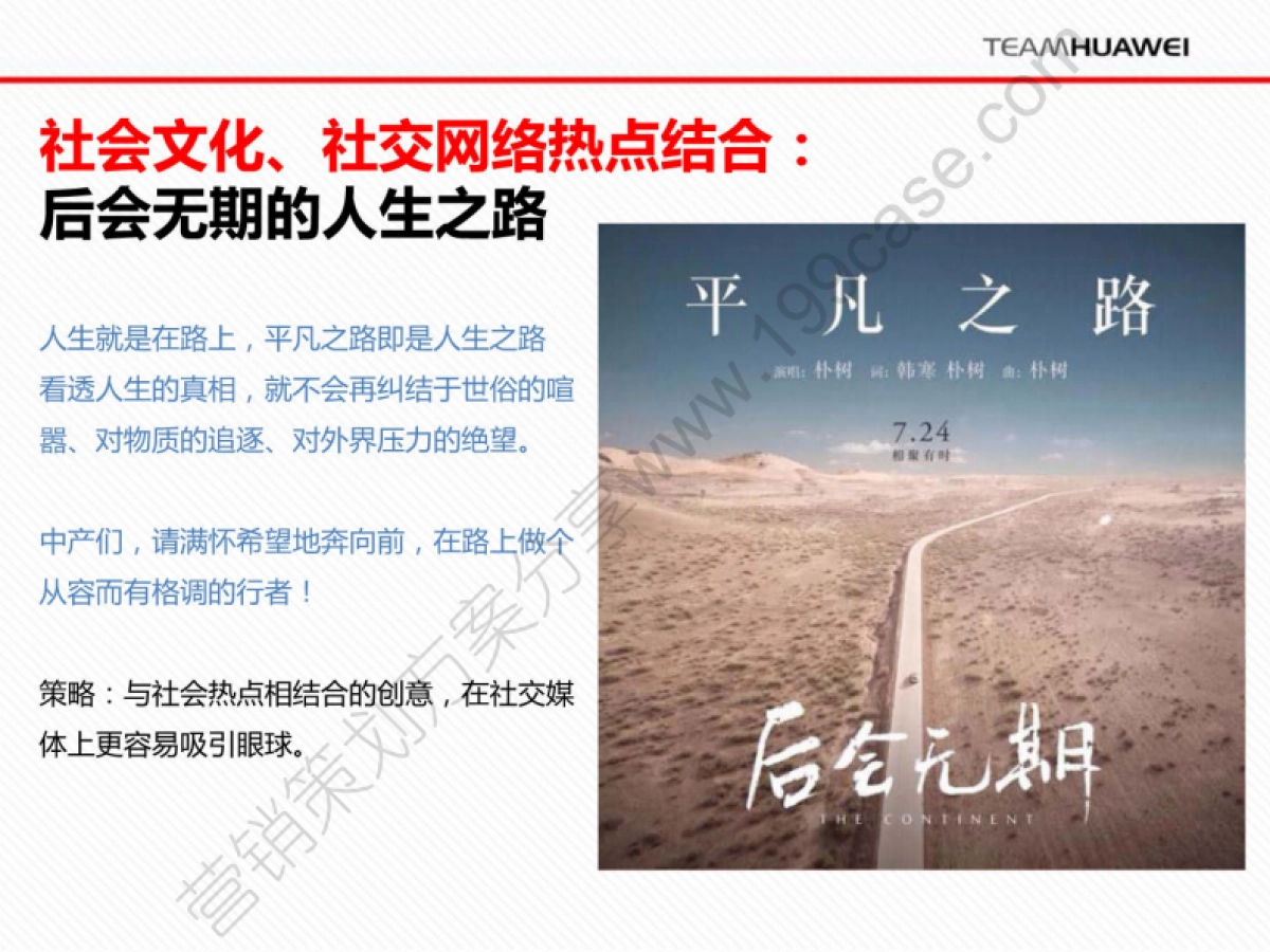 2014华为Jazz产品发布社交媒体预热提案-58P_第9页