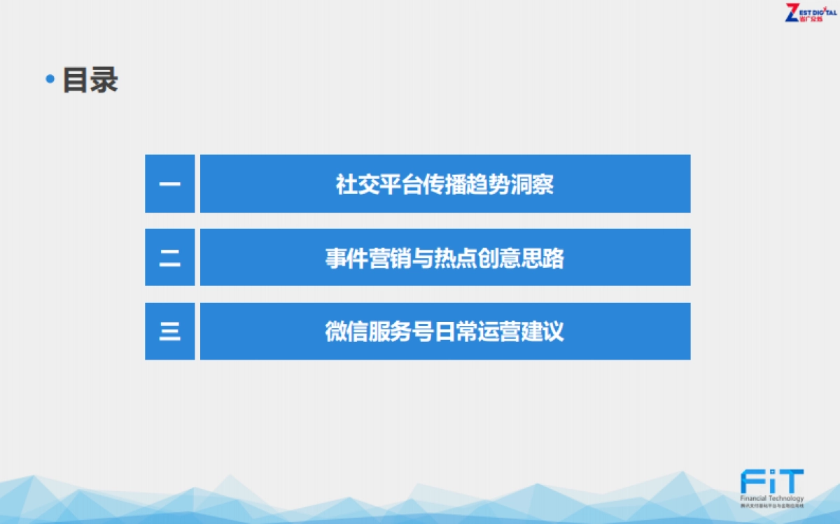 【省广众烁】腾讯大金融安全-月社交平台传播方案_第3页