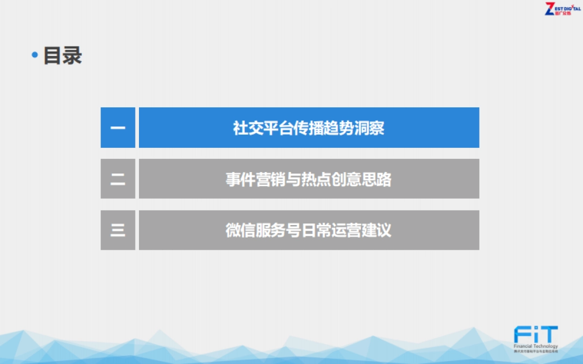 【省广众烁】腾讯大金融安全-月社交平台传播方案_第4页