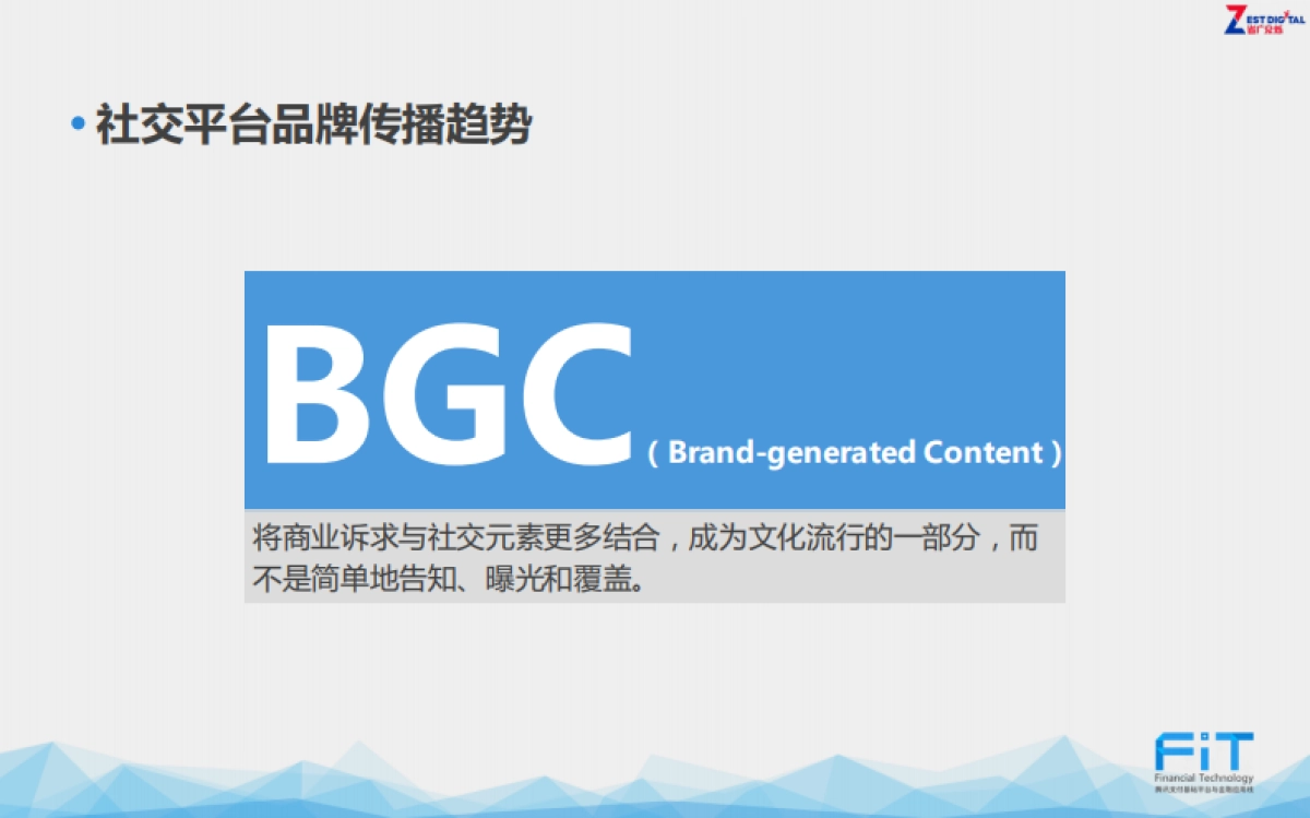 【省广众烁】腾讯大金融安全-月社交平台传播方案_第8页