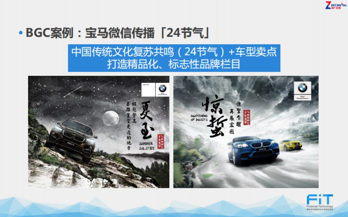 【省广众烁】腾讯大金融安全-月社交平台传播方案_第9页