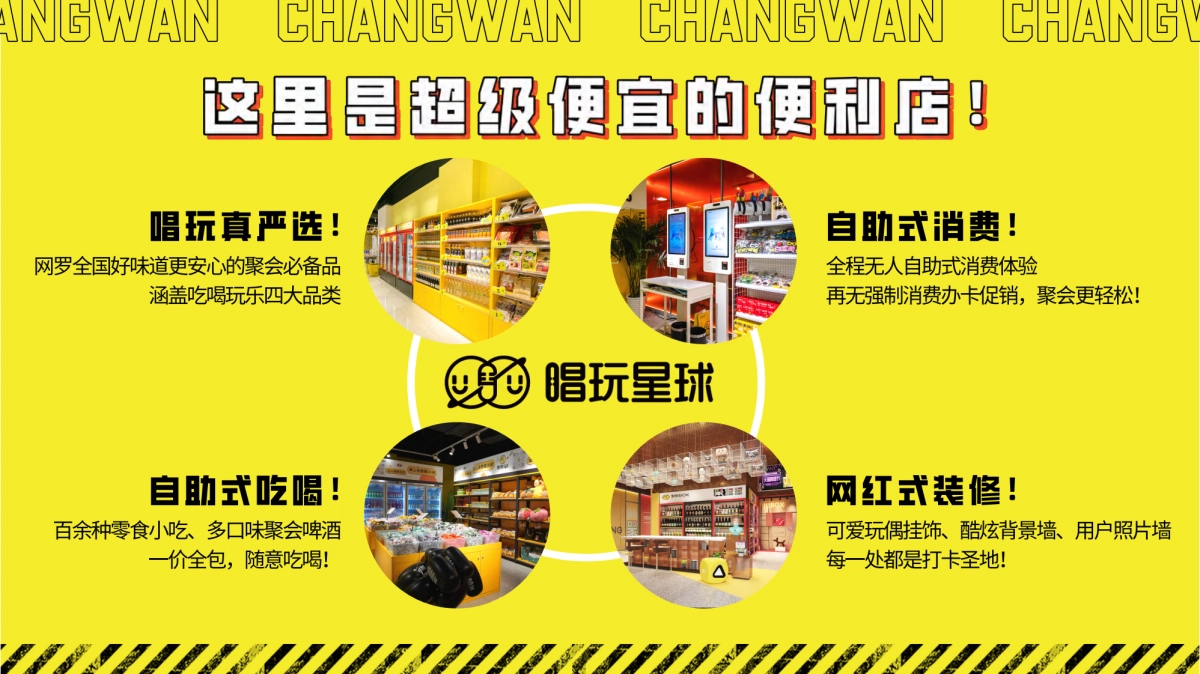 2021唱玩星球潮流娱乐社交集合地品牌手册_第10页