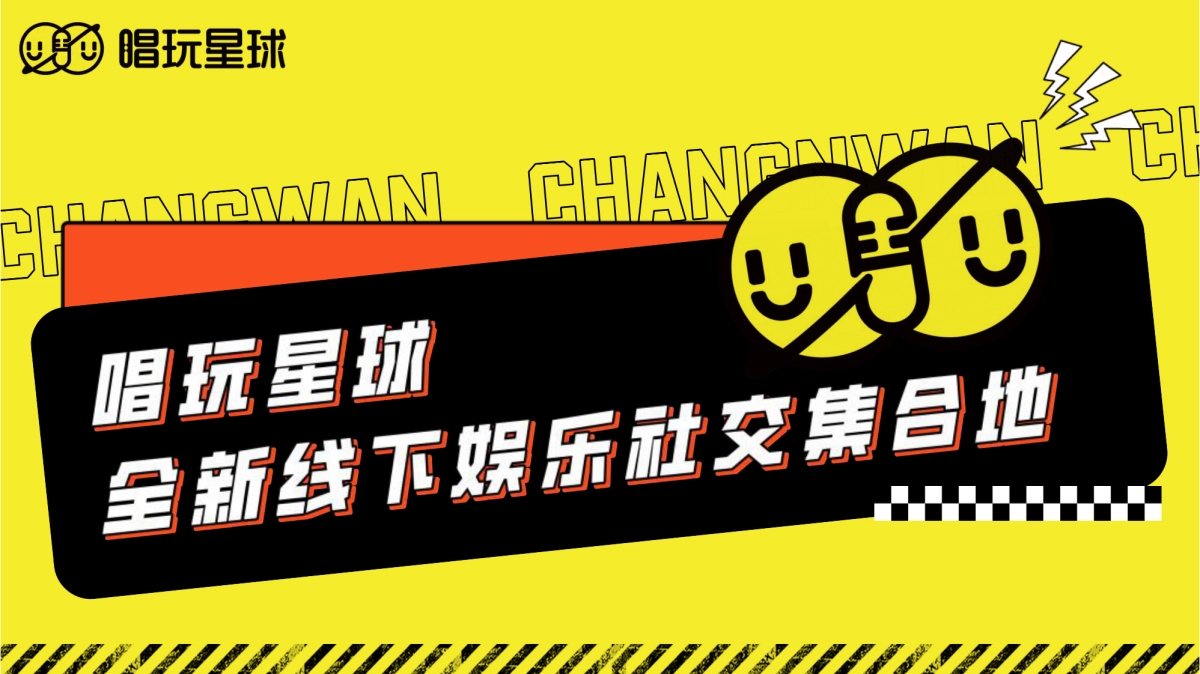 2021唱玩星球潮流娱乐社交集合地品牌手册_第2页