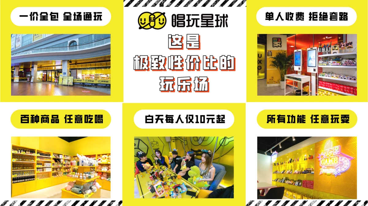 2021唱玩星球潮流娱乐社交集合地品牌手册_第6页