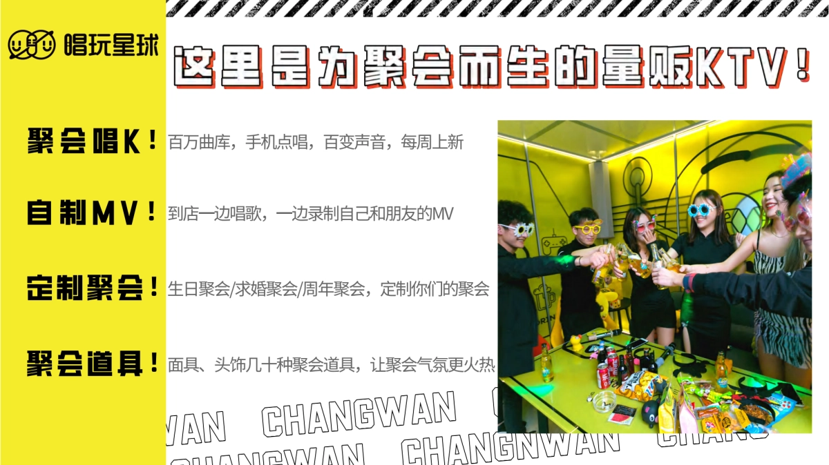 2021唱玩星球潮流娱乐社交集合地品牌手册_第7页