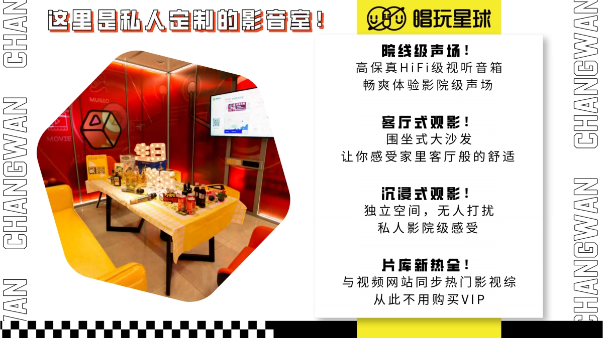 2021唱玩星球潮流娱乐社交集合地品牌手册_第9页