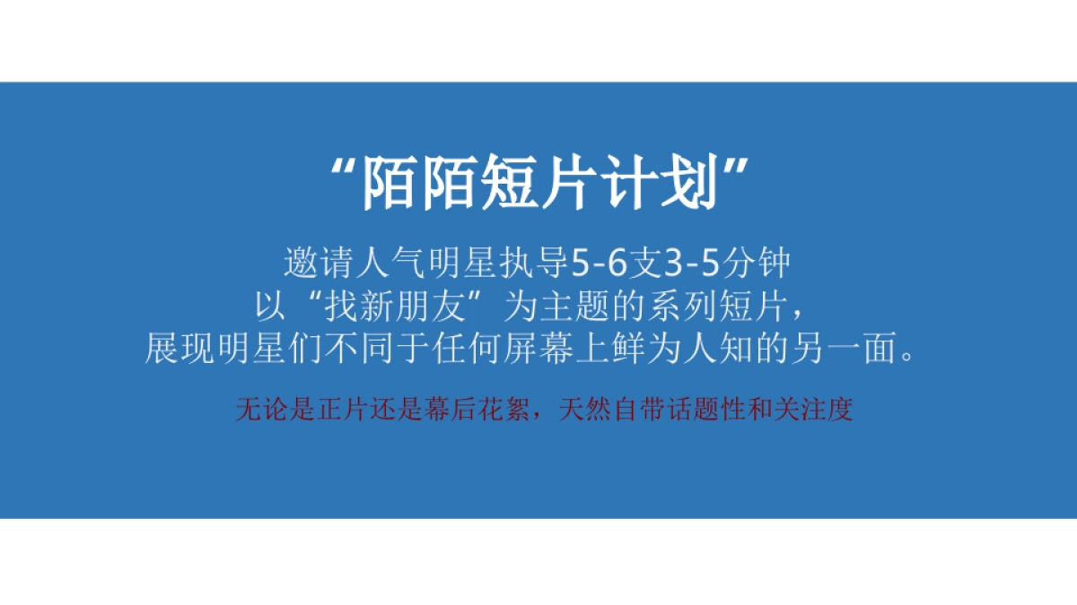 2021社交陌陌系列短视频TVC创意方案_第2页