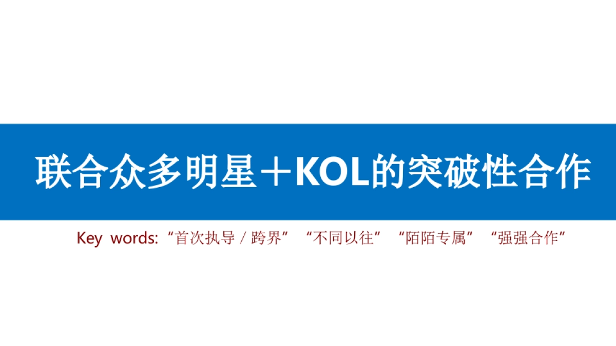 2021社交陌陌系列短视频TVC创意方案_第3页